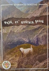 En haut sur les montagnes inaccessibles